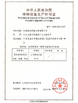 Çin Jiangsu Ruiding Environmental Engineering Co., Ltd. Sertifikalar
